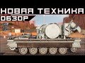 Armored Warfare. Коротко о новых танках: T249, MGM-161 Losat,  объект 287.