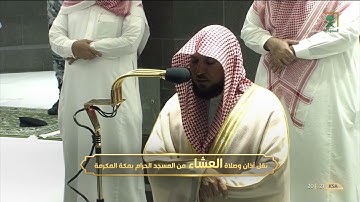 عشائية متألقة فريدة  بالكرد لخواتيم سورة الزخرف| 20 محرم 1443هـ| للشيخ د. ماهر المعيقلي