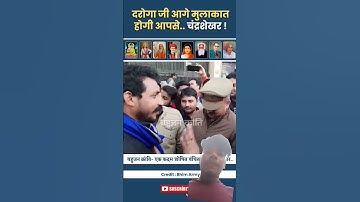 चंद्रशेखर ने दरोगा की क्लास लगा दी! Chandrashekhar Azad | ASP | Bheem Army #bhimarmy#shorts