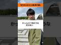 地元あるある12選(駒沢編)#shorts