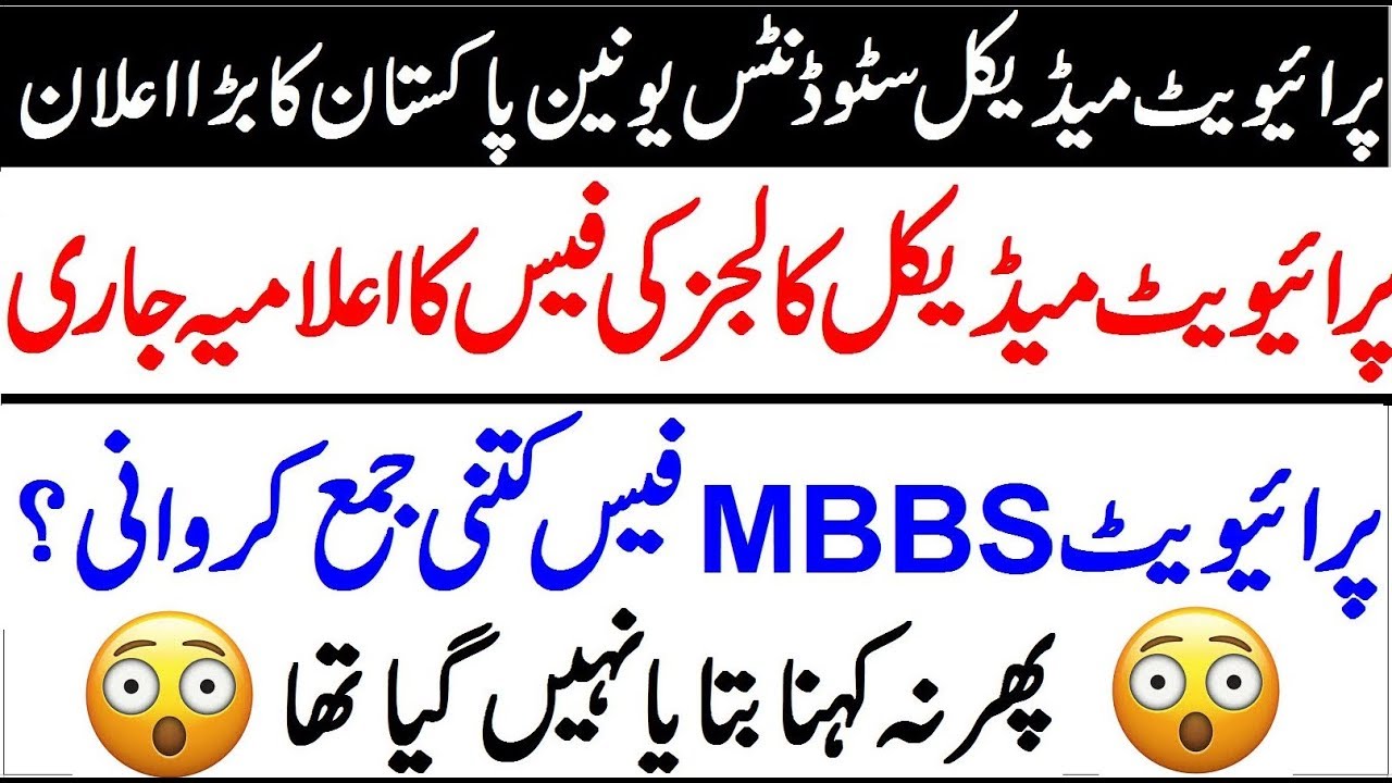 Good News of Private MBBS Fee Details in 2019 !! Hassan Balouch - YouTube