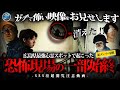 🟨【心霊】浮浪者か幽霊か？老婆姿の人影が覗き込む瞬間をカメラに収めた一部始終。魔女の館で数日前に起こった心霊現象。※閲覧注意※Japanese horror