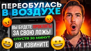 Злая Женщина Переобулась В Воздухе На Авито | Переписки Подписчиков