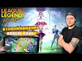 ТВИНК АККАУНТ , Ищу Новых Мейнов | League of Legends: Wild Rift СТРИМ