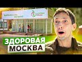 Как проверить здоровье? // Здоровая Москва