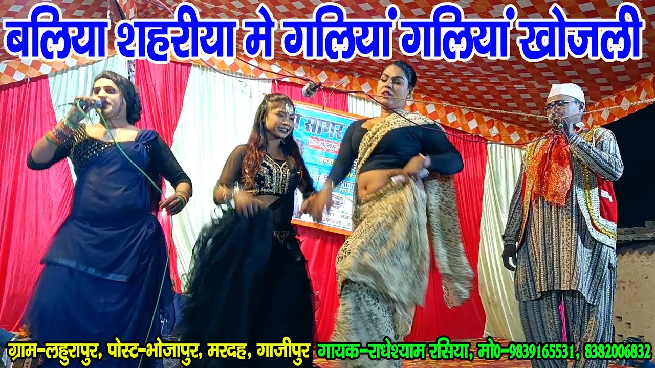 #नौटंकी_नाच