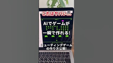 AIでシューティングゲームが一瞬で作れる◎ #ChatGPT  #チャットGPT  #claude4  #claudeai #aiツール #シューティングゲーム作り方 #ゲーム作り方 #shorts