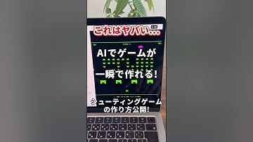 AIでシューティングゲームが一瞬で作れる◎ #ChatGPT  #チャットGPT  #claude4  #claudeai #aiツール #シューティングゲーム作り方 #ゲーム作り方 #shorts