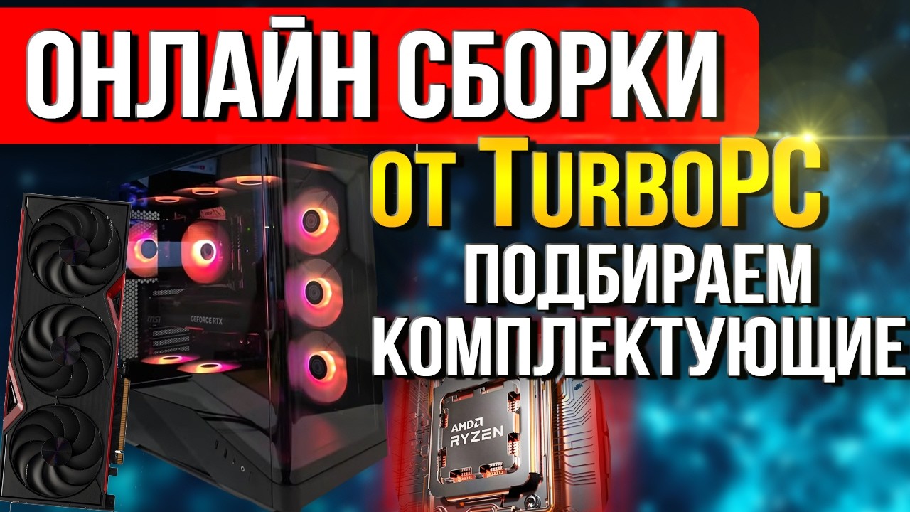 Сборка ПК в реальном времени: Ryzen 7 & RTX 5070 для игр и работы!