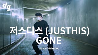 고뇌하는 크럼프 댄서의 '저스디스 (JUSTHIS) - GONE'｜Dancer : Rimshot