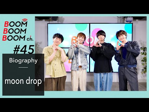 moon drop｜BOOM BOOM BOOM Biography(琢聖＆一樹編)