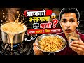 आजको भ्लगमा के बज्यो यस्तो चिया र पास्ता पकाउँदा अन्तिमसम्म हेर्नुहोला