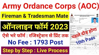 Army Ordnance Corp AOC Online Form 2023 Kaise Bhare || AOC Tradesman Mate and Fireman Online Form