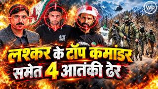 Poonch Encounter: पुंछ में घुसपैठ की कोशिश नाकाम, लश्कर के टॉप कमांडर समेत 4 आतंकी ढेर