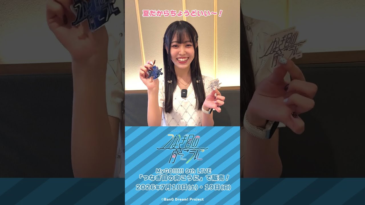 ライブグッズ紹介🎸】立石凛さんがご紹介💙 - YouTube
