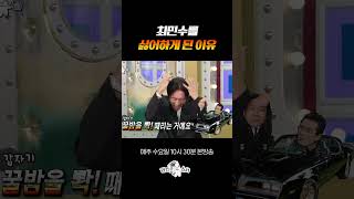 최민수한테 냅다 꿀밤 맞은 빽가ㅋㅋㅋ #라디오스타