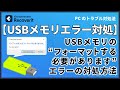USBメモリ「フォーマットする必要があります」エラーへの対処法|Wondershare Recoverit