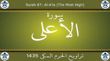 تراويح الحرم المكي 1435 - سورة الأعلى