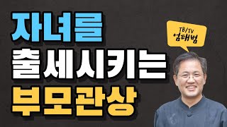 자식복 있는 관상과 특징/자녀를 출세 시키는 부모관상/자식덕 있는 관상/자식이 잘 되는 부모관상/귀한 자녀를…