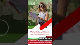 مدرسة سان ستيفانو الثانوية للسياحة والفنادق للبنات فقط