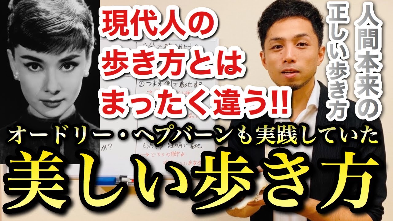 【実践】正しい歩き方のすべてがわかる【膝の痛み消滅】