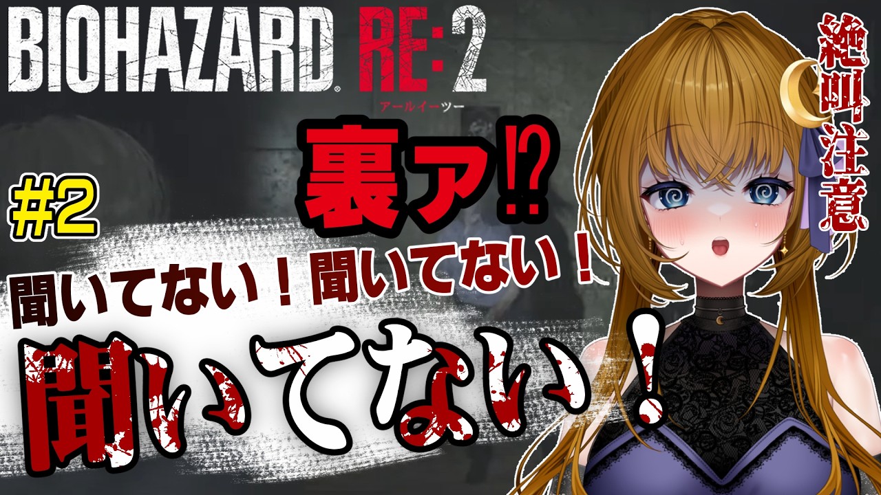 【ゲーム実況/絶叫注意】け、研究所ﾀﾞｧ…【BIO HAZARD RE:2】