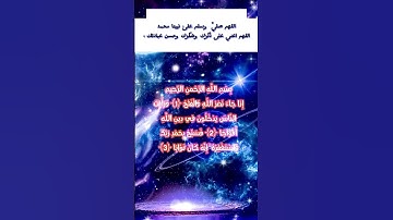 سورة النصر الشيخ ماهر المعيقلي #ستوريات_انستا_حزينه_بدون_حقوق س #و #حكمة #سبحان_الله_وبحمده
