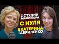 Как открыть 3 студии маникюра | подкаст с Катей Стриж про бизнес, самореализацию и деньги