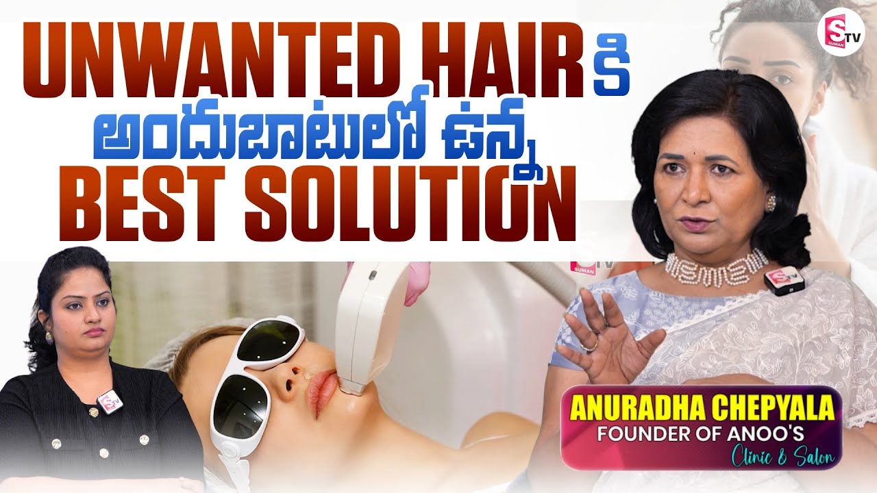 Unwanted Hair Removal: Safe and Effective Solutions | Anoos Clinic & Salon | SumanTV Keerti