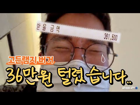 고든램지버거에서 36만원 플랙스 했습니다