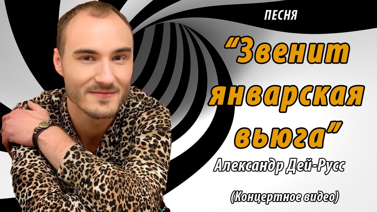 Загадочная зимняя песня Звенит январская вьюга - YouTube