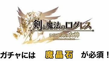 ログレス いにしえの女神 裏ワザ ログレス いにしえの女神 裏ワザ