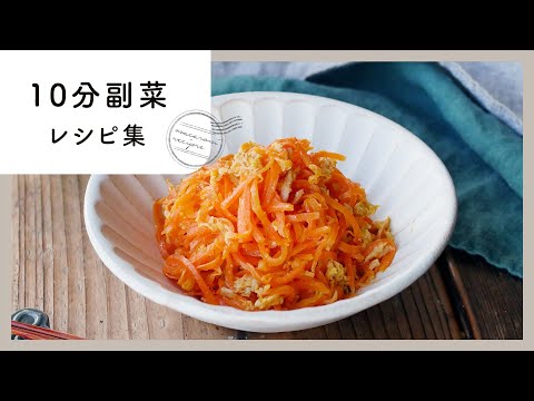 【10分副菜レシピ集】簡単&時短！野菜のおかずレシピ♪｜macaroni（マカロニ）