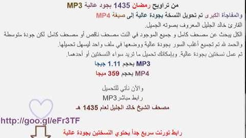 خالد الجليل - سورة القلم من مصحف كامل لعام 1435