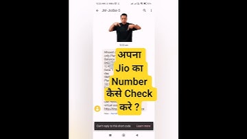 how to know my jio number | Jio number kaise pata karein