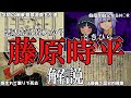 【ゆっくり解説】偉人or悪人？伯母を寝〇った左大臣「藤原時平」の昔話を解説（今昔物語集）