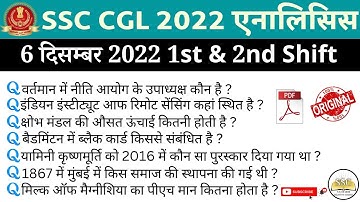 SSC CGL 6 December All Shift Question |SSC CGL 6 December 2nd shift exam analysis |SSC CGL Analysis