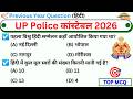 UP CONSTABLE HINDI CLASSES | UP CONSTABLE HINDI PRACTICE SET | UP POLICE HINDI CLASS