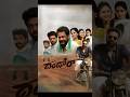 DHANDORAA THEATRE MOVIE UPDATE #dhandoraa #shrots #shortvideo #youtubeshorts