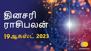Rasi Palan: 19 August  2023 | Tamil Horoscope Today | Daily Dinakaran | Tamil Astrology | ஜாதகம்