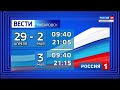 Информационная служба «Вести. Хабаровск» продолжит работу в предстоящие длинные выходные