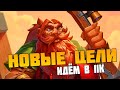 Идём в 11К - Hearthstone Поля Сражений Стрим