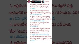 General knowledge in telugu part-696 #apdsc #all compitative exams gk #trending #shorts #ytshorts