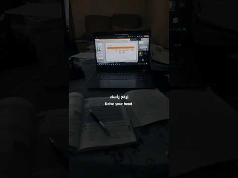 ارفع رأسك واتجه لهدفك