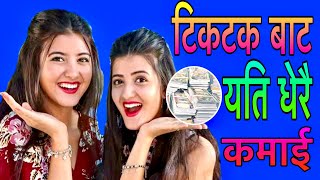 Tiktok बाटै यसरि कमाउछन नेपालमा | Prisma Princy Tiktok Earning | Listen Me 977