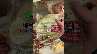 일본여행 패밀리마트 추천템! | 오사카살이 25일차 #일본여행 #편의점추천
