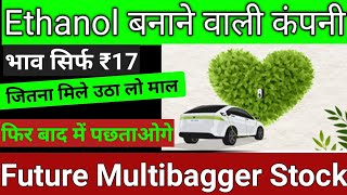 Ethanol बनाने वाली कंपनी || भाव सिर्फ 17 रुपए |- Penny Stocks To Buy Now || PENNY SHARE || ?