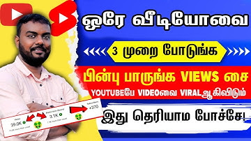 How To Increase Views On YouTube Tamil | Views Increaser | Skills Maker TV Tips 2025