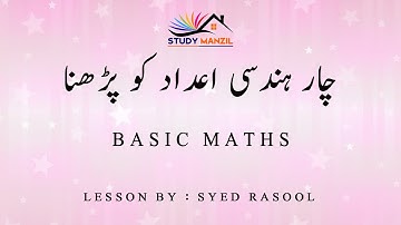 چار ہندسی اعداد کو پڑھنا اور الفاظ میں لکھنا | Reading 4 digit numbers in Urdu | Bridge Course