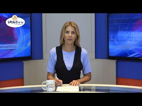 ახალი ამბები 31.08.2022 თამარ ბოლქვაძე / Tamar Bolkvadze